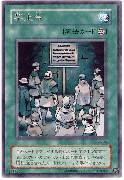 遊戯王】禁止令 レア の買取価格 | トレトク【公式】