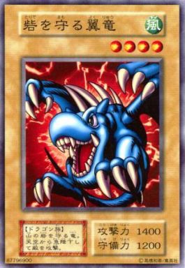 遊戯王】砦を守る翼竜 スーパー の買取価格 | トレトク【公式】