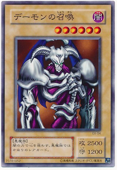 遊戯王】デーモンの召喚 ノーマル の買取価格 | トレトク【公式】