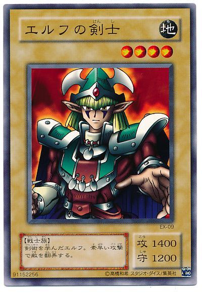 遊戯王 エルフの剣士等 6種 まとめ売り 遊戯王】エルフの剣士 ノーマル の買取価格 | トレトク【公式】