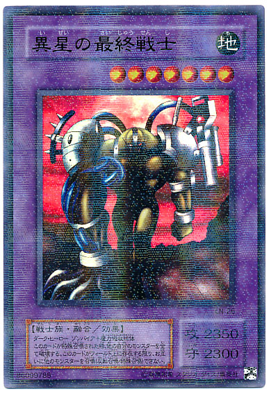 遊戯王】異星の最終戦士 パラレル の買取価格 | トレトク【公式】