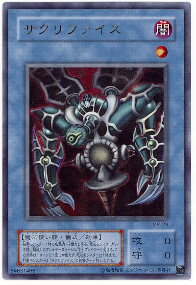 遊戯王 美品 サクリファイス 2期 ウルトラレア 遊戯王】サクリファイス ウルトラ の買取価格 | トレトク【公式】