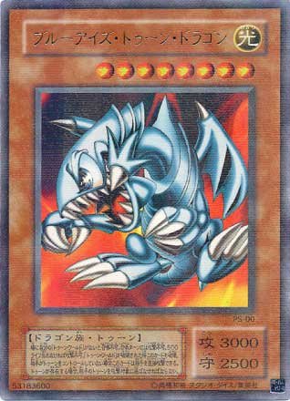 遊戯王】ブルーアイズ・トゥーン・ドラゴン パラレル の買取価格