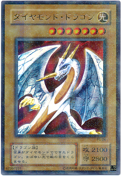 【PSA9】ダイヤモンドドラゴン　パラレル 遊戯王】ダイヤモンド・ドラゴン パラレル の買取価格 | トレトク【公式】