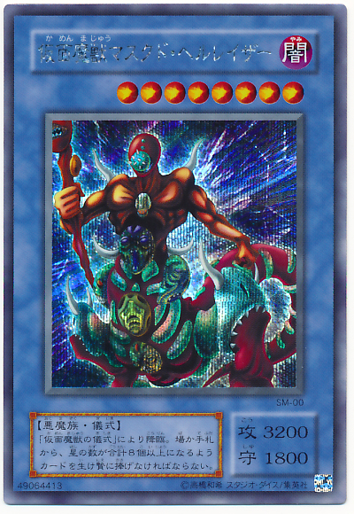 遊戯王】仮面魔獣マスクド・ヘルレイザー シークレット の買取価格