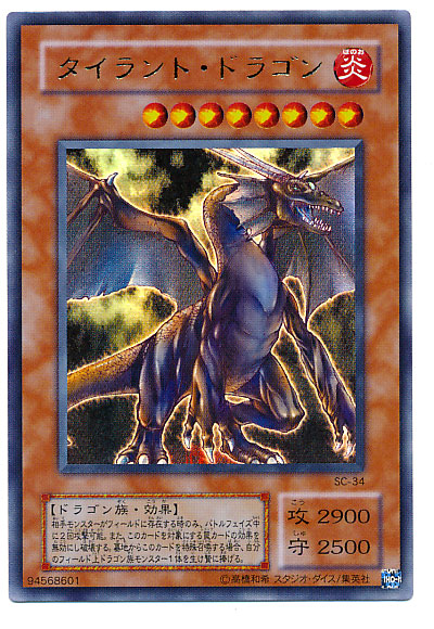遊戯王】タイラント・ドラゴン ウルトラ の買取価格 | トレトク【公式】