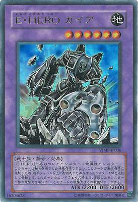 遊戯王 EHEROガイア ウルトラ 遊戯王】E・HERO ガイア ウルトラ の買取価格 | トレトク【公式】