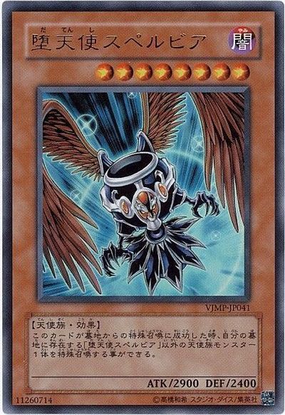 遊戯王】堕天使スペルビア ウルトラ の買取価格 | トレトク【公式】