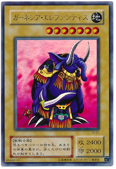 2018年秘蔵レア　遊戯王 ガーネシア・エレファンティス 未開封 遊戯王】ガーネシア・エレファンティス ウルトラ の買取価格