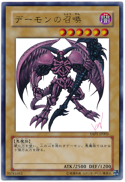 遊戯王】デーモンの召喚 ウルトラ の買取価格 | トレトク【公式】