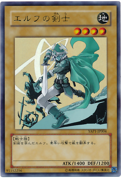 遊戯王】エルフの剣士 ウルトラ の買取価格 | トレトク【公式】