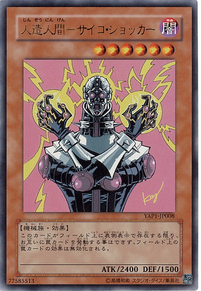 遊戯王】人造人間－サイコ・ショッカー ウルトラ の買取価格