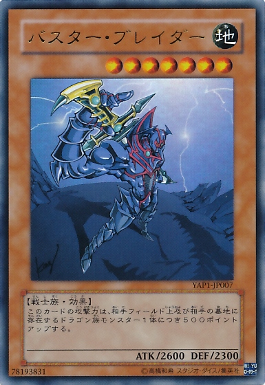 遊戯王】バスター・ブレイダー ウルトラ の買取価格 | トレトク【公式】