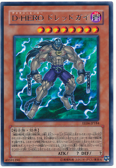 遊戯王】D－HERO ドレッドガイ レア の買取価格 | トレトク【公式】