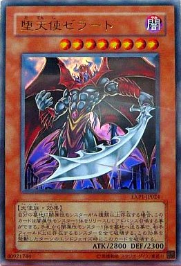 遊戯王】堕天使ゼラート ウルトラ の買取価格 | トレトク【公式】