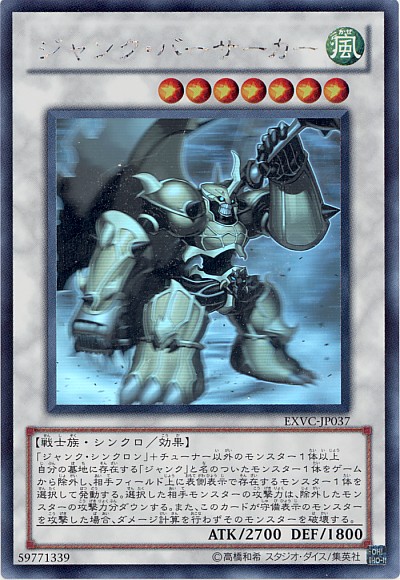 ジャンク・バーサーカー EXVC-JP037 ホログラフィック HR ホロ仕様 遊戯王】ジャンク・バーサーカー ホログラフィック の買取価格