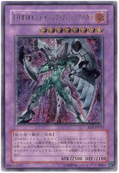 遊戯王】E・HERO シャイニング・フェニックスガイ アルティメット