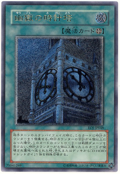 遊戯王】幽獄の時計塔 アルティメット の買取価格 | トレトク【公式】