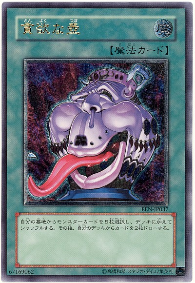 遊戯王】貪欲な壺 アルティメット の買取価格 | トレトク【公式】