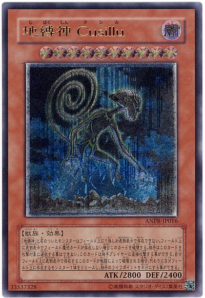 遊戯王】地縛神 Cusillu アルティメット の買取価格 | トレトク