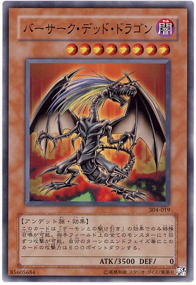 遊戯王】バーサーク・デッド・ドラゴン ノーマルレア の買取価格