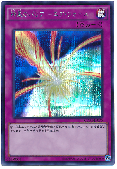 遊戯王】神風のバリア－エア・フォース－ シークレット の買取価格