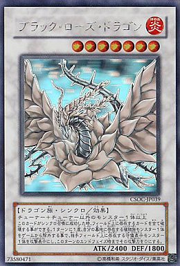 遊戯王　ブラック・ローズ・ドラゴン　ホログラフィック 遊戯王】ブラック・ローズ・ドラゴン ホログラフィック の買取価格