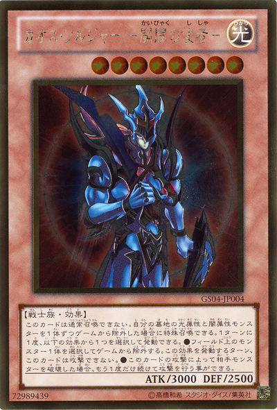 遊戯王】カオス・ソルジャー－開闢の使者－ ゴールド の買取価格
