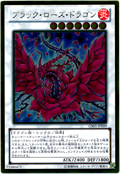 遊戯王】ブラック・ローズ・ドラゴン ゴールド の買取価格 | トレトク