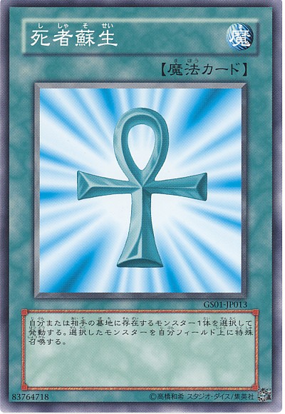 遊戯王】死者蘇生 ノーマル の買取価格 | トレトク【公式】