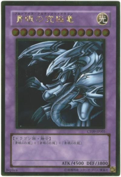 遊戯王】青眼の究極竜 ゴールド の買取価格 | トレトク【公式】