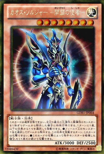 遊戯王】カオス・ソルジャー－開闢の使者－ ゴールド の買取価格