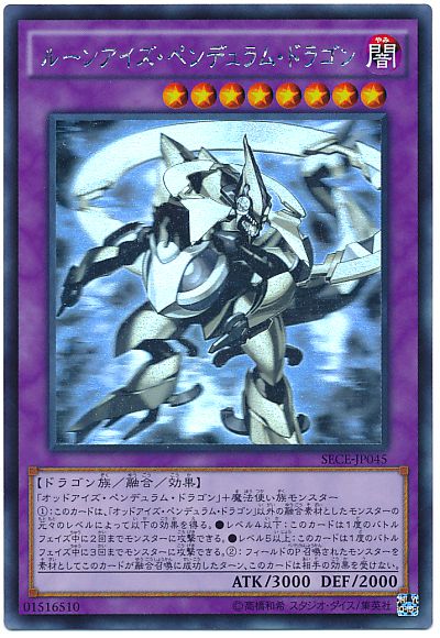 遊戯王 ルーンアイズペンデュラムドラゴン アジア版 ホログラフィック ホロ 遊戯王】ルーンアイズ・ペンデュラム・ドラゴン ホログラフィック の