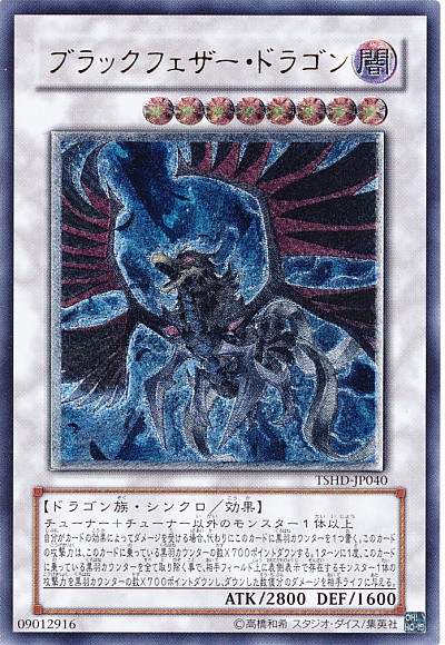 遊戯王】ブラックフェザー・ドラゴン アルティメット の買取価格