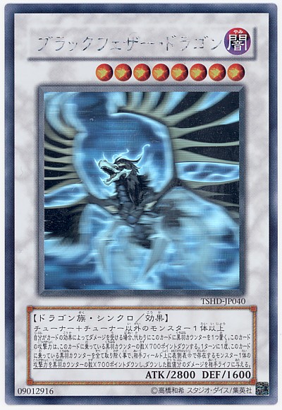 遊戯王】ブラックフェザー・ドラゴン ホログラフィック の買取価格