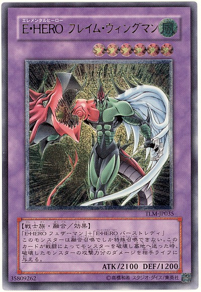 遊戯王】E・HERO フレイム・ウィングマン アルティメット の買取