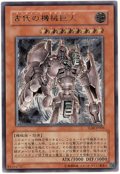 遊戯王】古代の機械巨人 アルティメット の買取価格 | トレトク【公式】