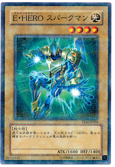 遊戯王】E・HERO スパークマン ノーマルパラレル の買取価格