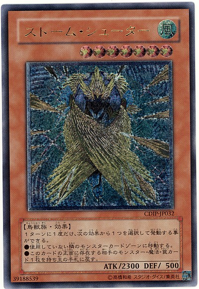 遊戯王】ストーム・シューター アルティメット の買取価格 | トレトク