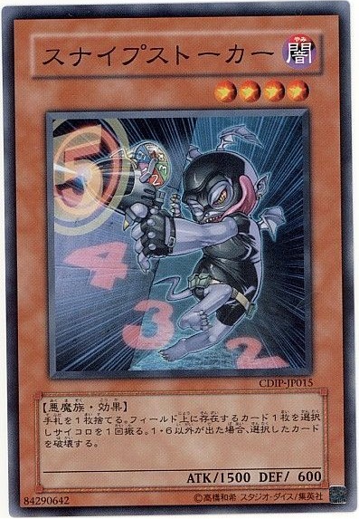 遊戯王】スナイプストーカー ノーマル の買取価格 | トレトク【公式】