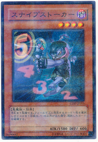 遊戯王】スナイプストーカー ノーマルパラレル の買取価格 | トレトク