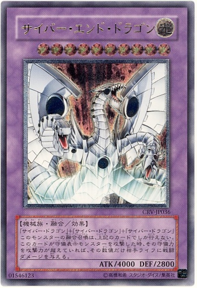 遊戯王】サイバー・エンド・ドラゴン アルティメット の買取価格