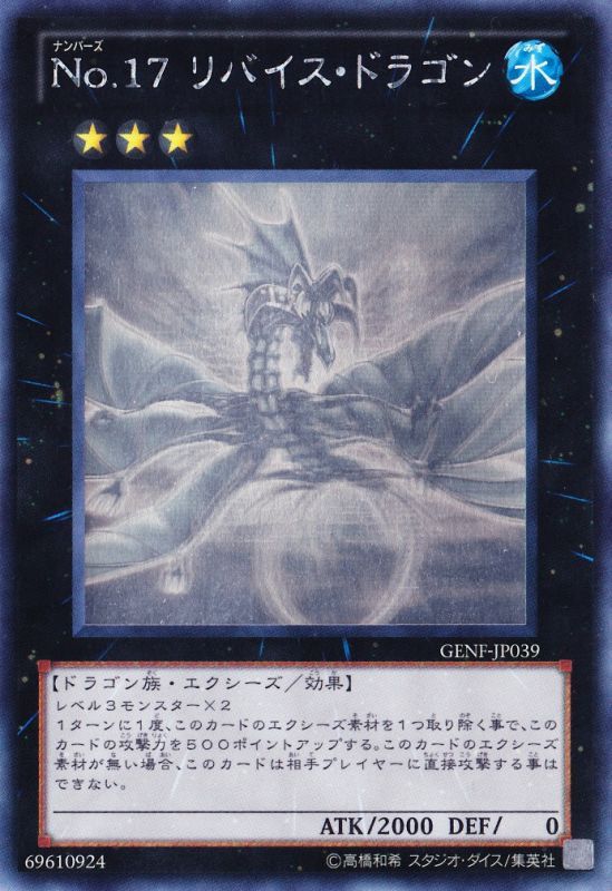 遊戯王】No.17 リバイス・ドラゴン ホログラフィック の買取価格