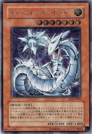 遊戯王】サイバー・レーザー・ドラゴン アルティメット の買取価格