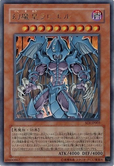 遊戯王】幻魔皇ラビエル ウルトラ の買取価格 | トレトク【公式】