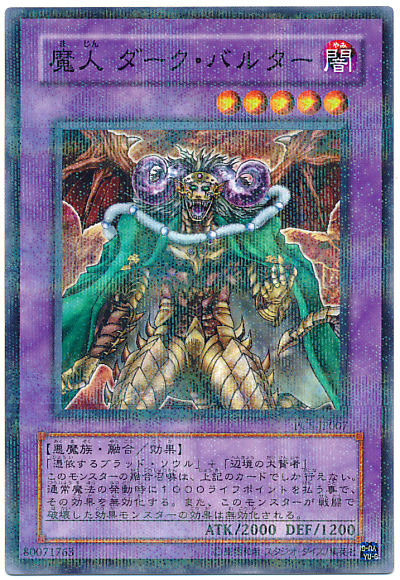 遊戯王 魔人ダーク・バルター　ノーパラ　 ジャンプフェスタ　勝利者配布カード 遊戯王】魔人 ダーク・バルター ノーマルパラレル の買取価格