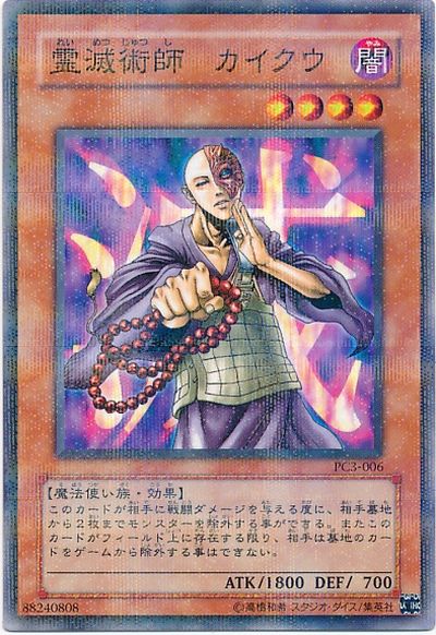 遊戯王】霊滅術師 カイクウ ノーマルパラレル の買取価格 | トレトク
