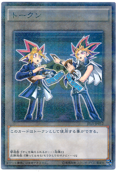 即購入⭕️ 未開封にじさんじトークン ABCDセット 遊戯王】トークン（闇遊戯＆武藤遊戯） ノーマルパラレル の買取価格