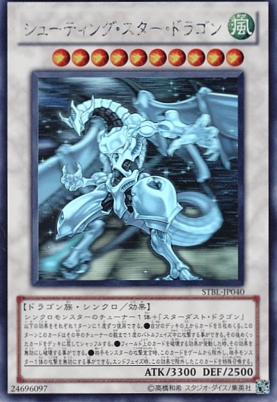 遊戯王 シューティングスタードラゴン ホロ ホログラフィック 遊戯王】シューティング・スター・ドラゴン ホログラフィック の買取