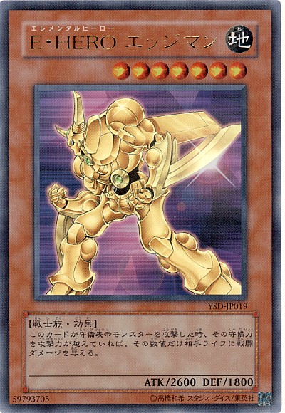 遊戯王】E・HERO エッジマン ウルトラ の買取価格 | トレトク【公式】